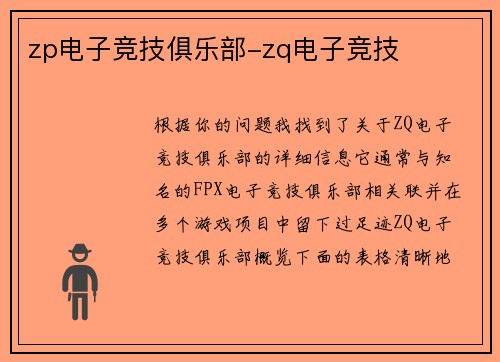 zp电子竞技俱乐部-zq电子竞技