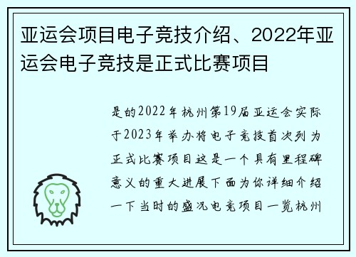 亚运会项目电子竞技介绍、2022年亚运会电子竞技是正式比赛项目