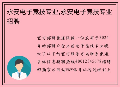 永安电子竞技专业,永安电子竞技专业招聘