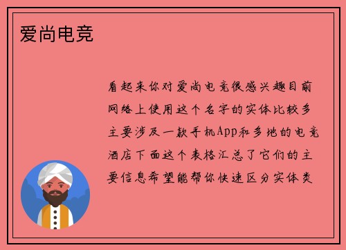 爱尚电竞